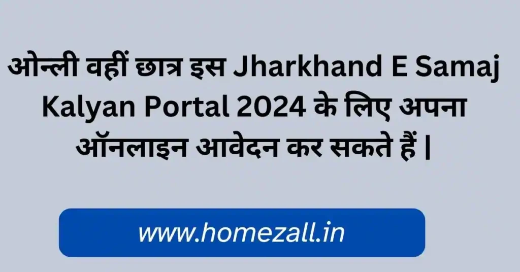Jharkhand E Samaj Kalyan Portal